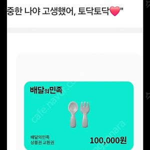 배민10만원권 9만원 판매합니다