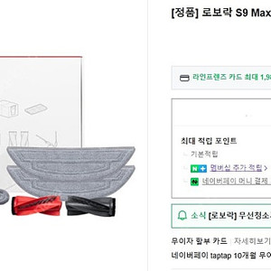 로보락 S9 maxv ultra 악세사리 키트(정품) 미개봉