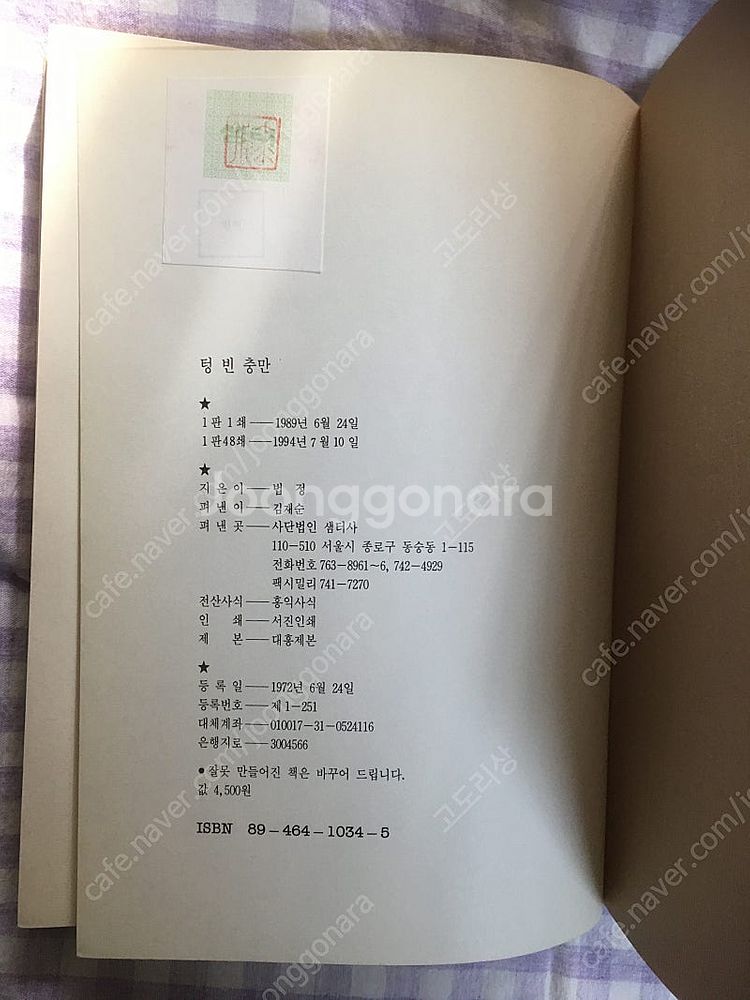 [책]법정 수상집 - 텅빈충만--2