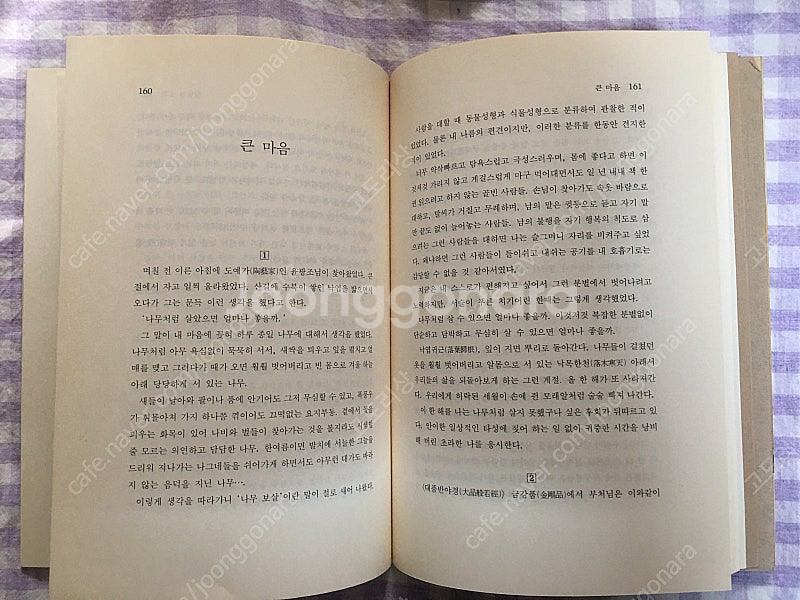 [책]법정 수상집 - 텅빈충만--3