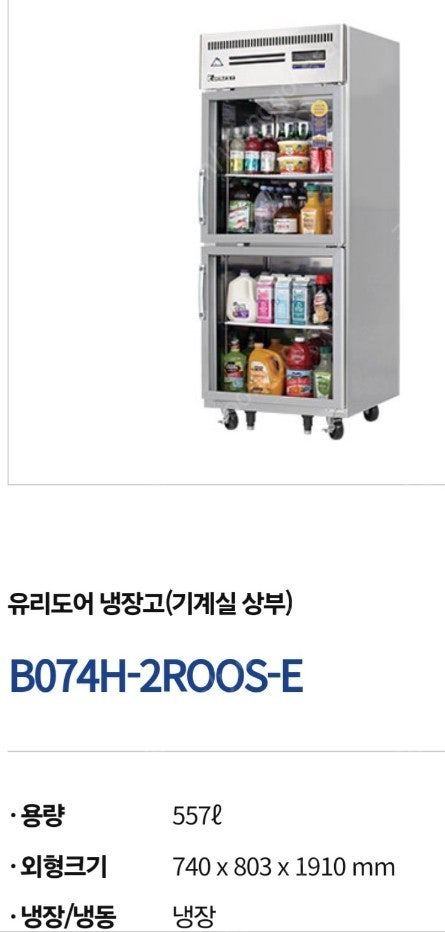 부성 쇼케이스 냉장고 B074H-2ROOS--E 팔아요--0