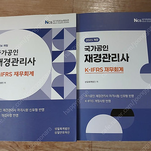 2024 재경관리사 기본서 재무회계,세무회계,원가관리