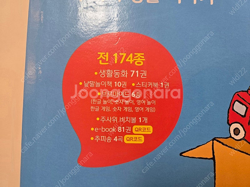 lll풀박스구성lll 추피 전집 책 총81권 구성품 모...--2