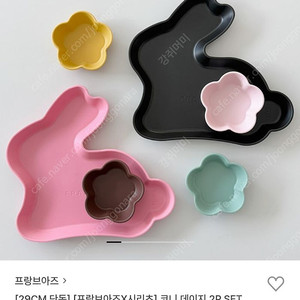 프랑브아즈 시리츠 코니플레이트 코니데이지2p 새상품팝니다