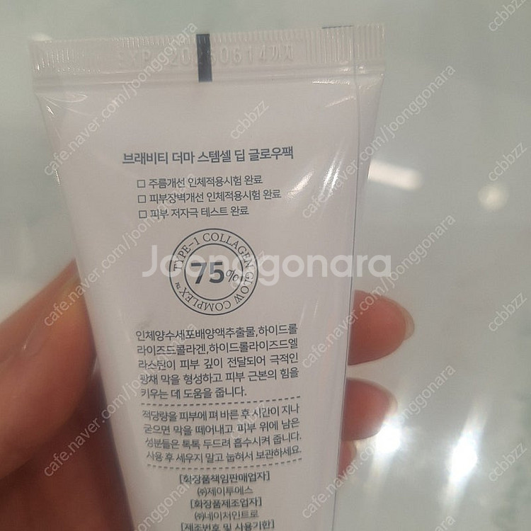 브래비티 딥글로우팩--1
