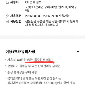 cu 모바일 상품권 금액권 3100원 ( 3천원 + 100원 )
