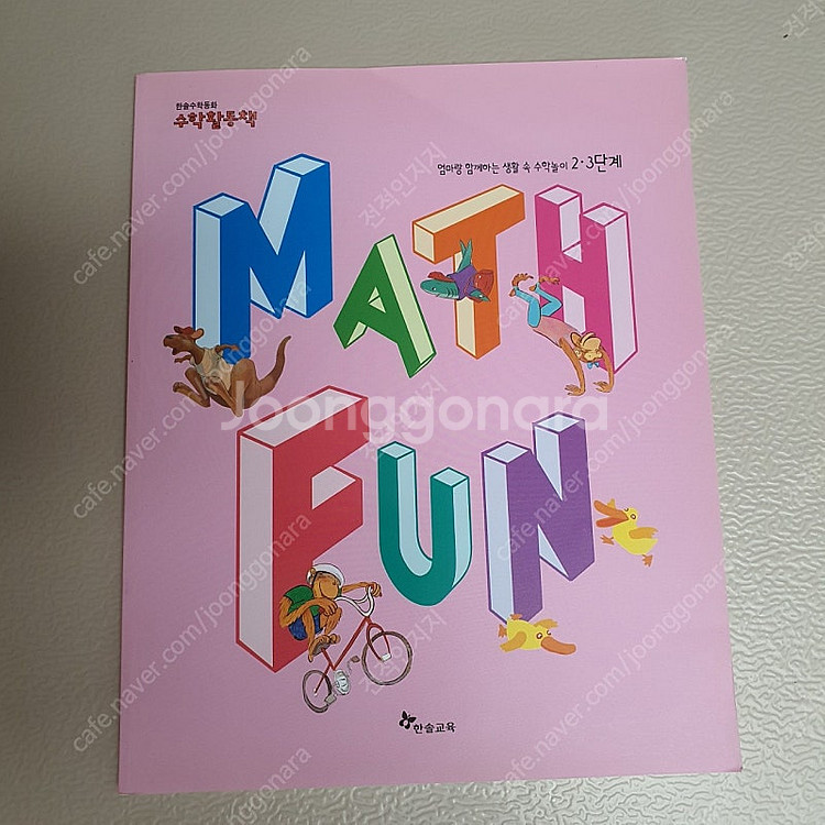 Mathstart 1단계 20권, 2단계 21권, 3단...--3