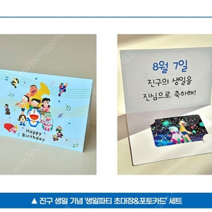 진구의 지구 교향곡 특전 진구 생일 기념 생일파티 초대장&포카 구합니다