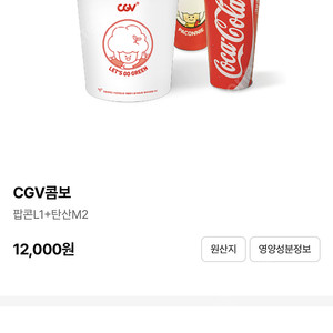 롯데시네마 메가박스 CGV 팝콘 콤보 교환권 팝니다