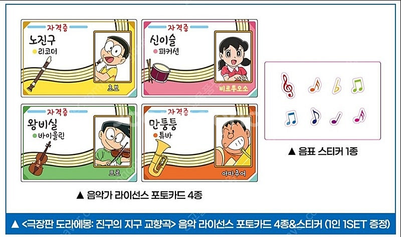 진구의 지구교향곡 특전 음악 라이선스 포카4종&음표스티...--0