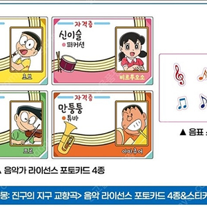 진구의 지구교향곡 특전 음악 라이선스 포카4종&음표스티커 세트구합니다