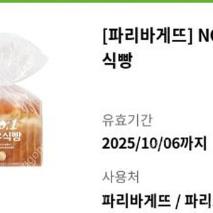 파리바게뜨 NO.1 우유식빵 2600원