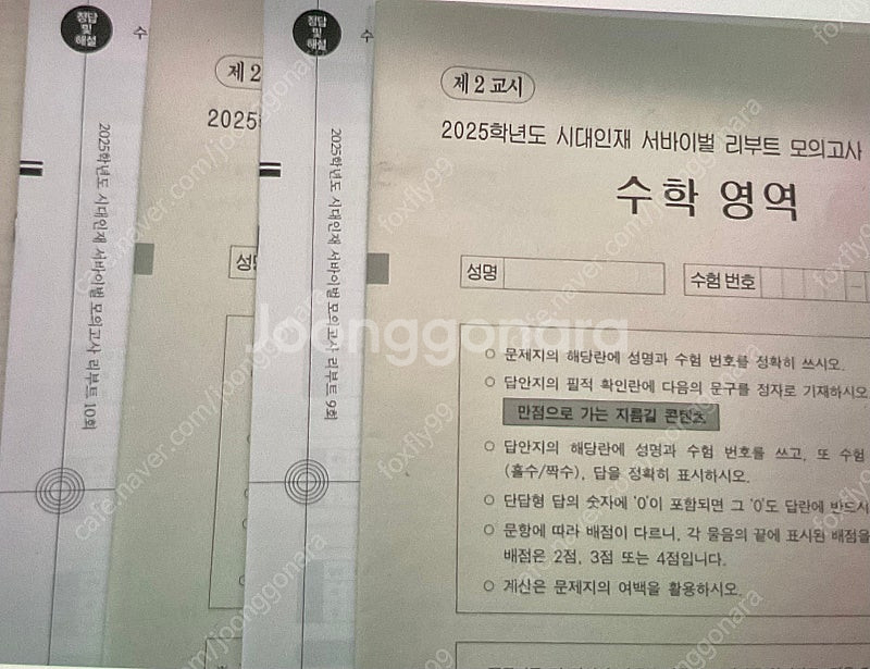 시대인재서바이벌수학,리부트,deca--0