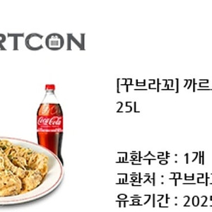 꾸브라꼬 까르보꾸브 + 콜라 1.25L 16000원