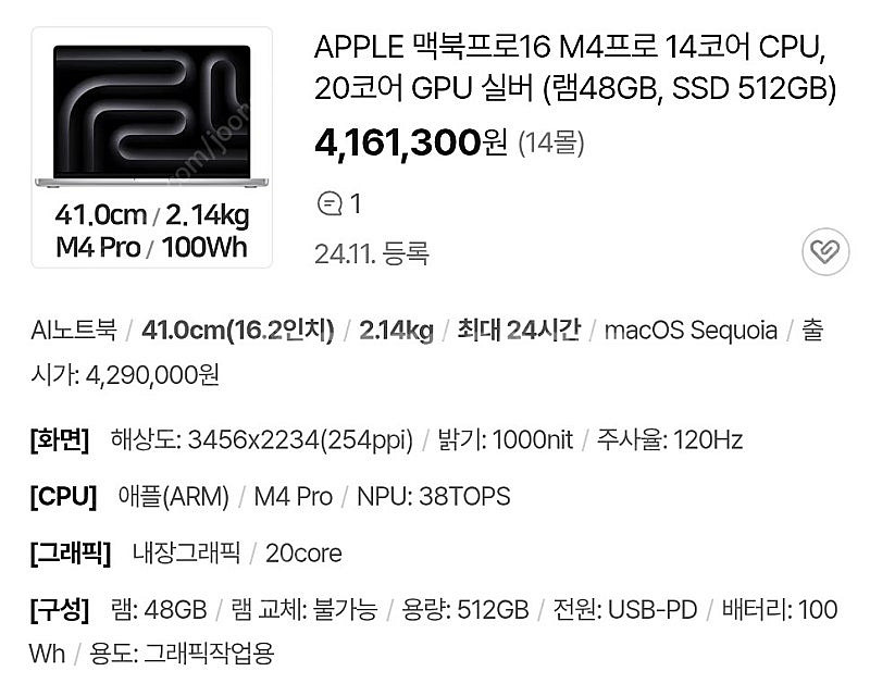 미개봉 / 맥북프로16 M4 Pro 14코어 CPU, ...--0