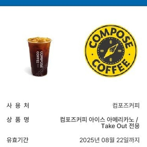 컴포즈 아메리카노 아이스(금액권처럼 사용 가능) -> 1,500 원에