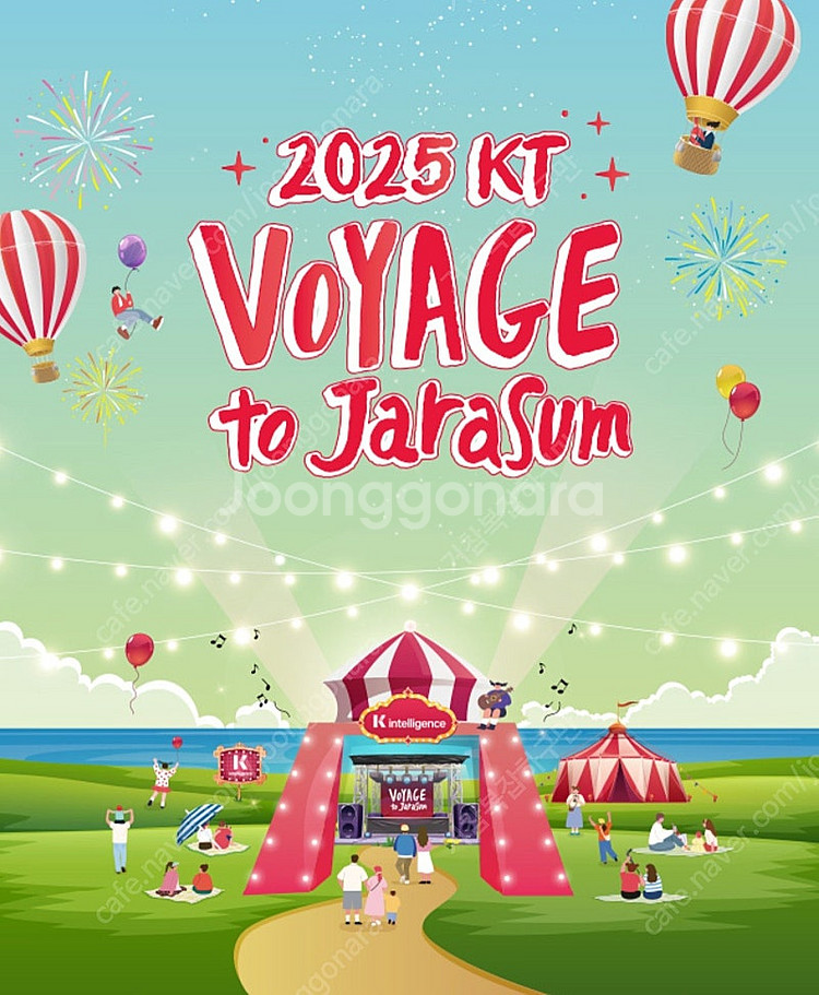 kt 자라섬 페스티벌(kt voyage to 자라) 4...--0