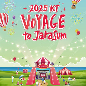 kt 자라섬 페스티벌(kt voyage to 자라) 4매 일괄 6만원 현장전달