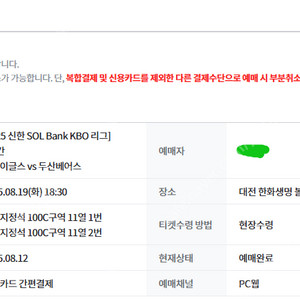 8월 19일 한화이글스vs두산베어스 중앙지정석 2연석 판매합니다