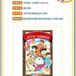극장판 도라에몽 진구의 그림이야기 특전 2종 구합니다