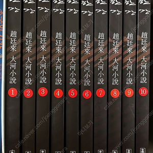 조정래 작가 한강 한강 10권