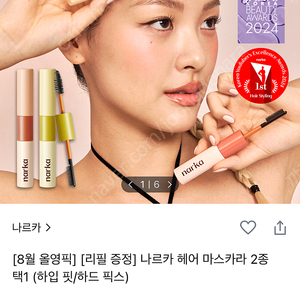 나르카 헤어 마스카라 미개봉 새상품 (정가의 50%)