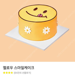 노티드 옐로우 스마일케이크