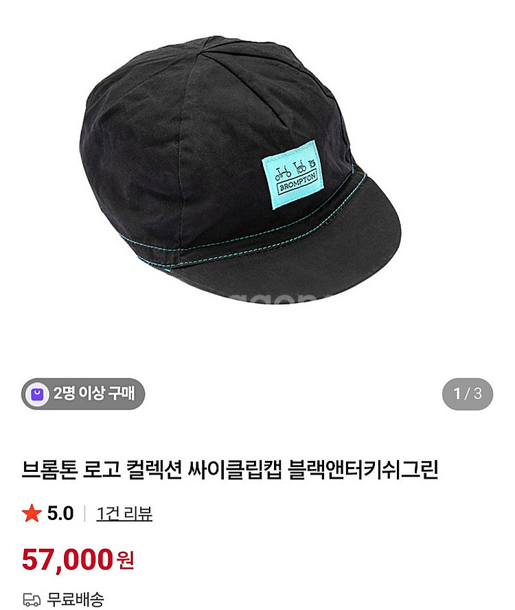 브롬톤 로고 컬렉션 싸이클립캡 블랙앤터키쉬그린--1