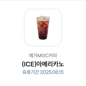 메가커피 아이스 아메리카노.2장. 1600원씩.