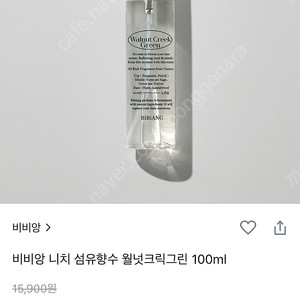 비비앙 월넛 크릭 그린 섬유향수 100ml 새상품