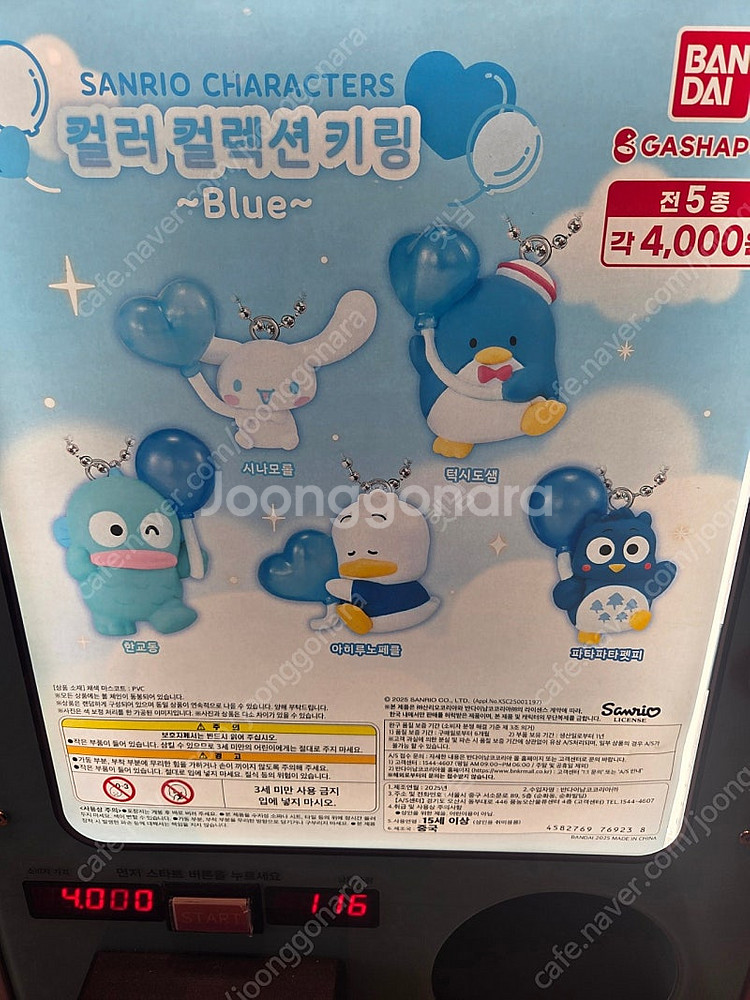 새상품:)산리오 캐릭터 풍선 블루 컬렉션 키링 가챠턱시...--0