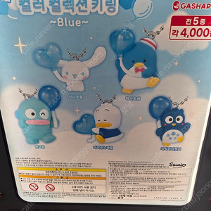 새상품:)산리오 캐릭터 풍선 블루 컬렉션 키링 가챠턱시도샘,파타파타펫피