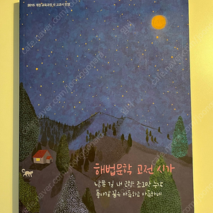 해법문학 고전시가