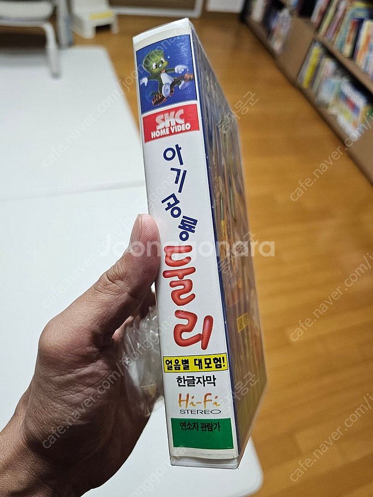 1996년 여름방학특선 장편만화영화 아기공룡둘리 얼음별...--1