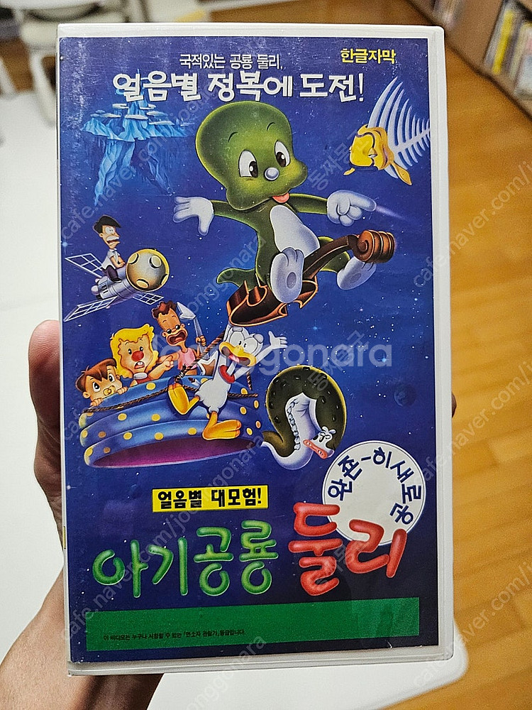 1996년 여름방학특선 장편만화영화 아기공룡둘리 얼음별...--0