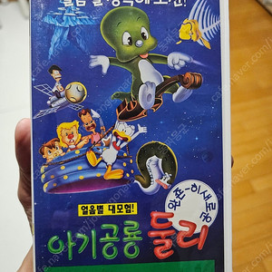 1996년 여름방학특선 장편만화영화 아기공룡둘리 얼음별대모험 비디오 영어자막(포스터서비스)