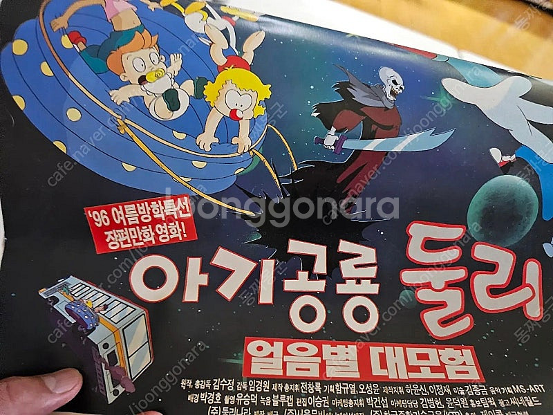 1996년 여름방학특선 장편만화영화 아기공룡둘리 얼음별...--9