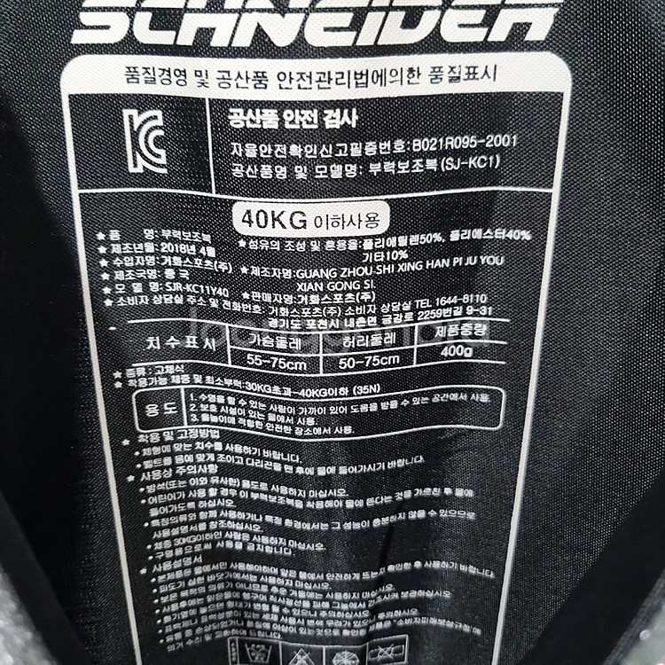 슈나이더 아동 구명조끼 40Kg이하 새상품 081501--2