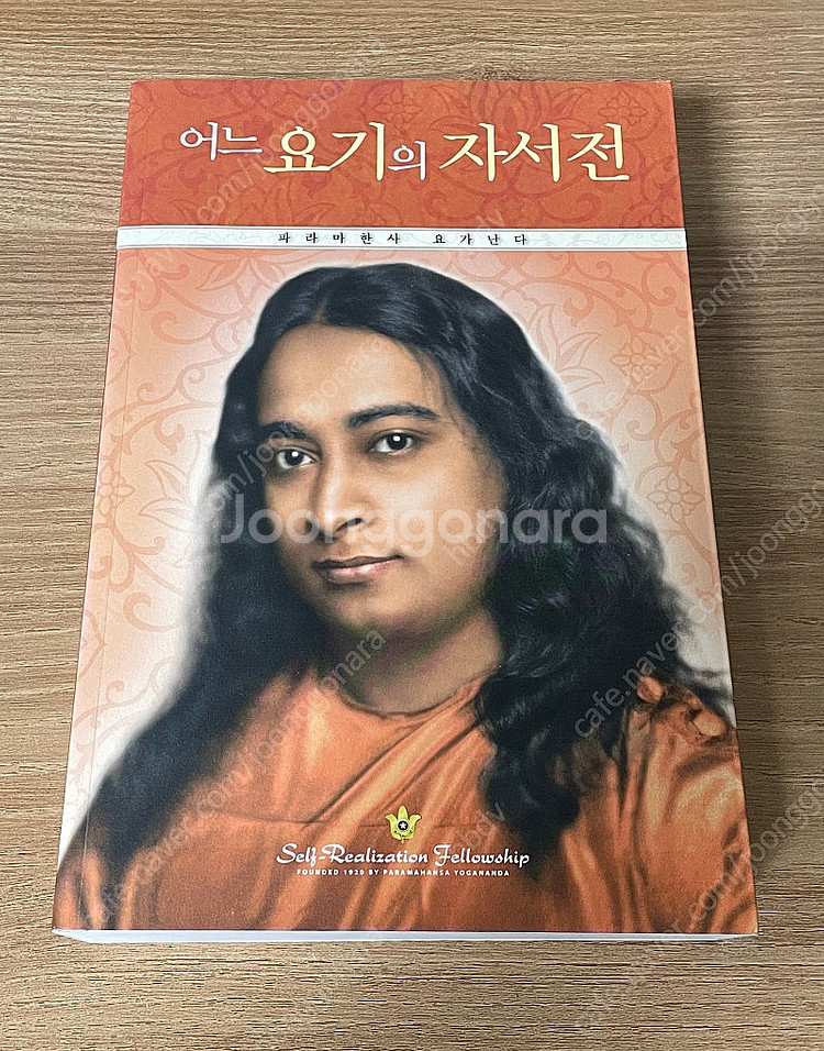 어느 요기의 자서전--0