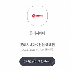 롯데시네마 9천원 영화 예매권 3장 팝니다