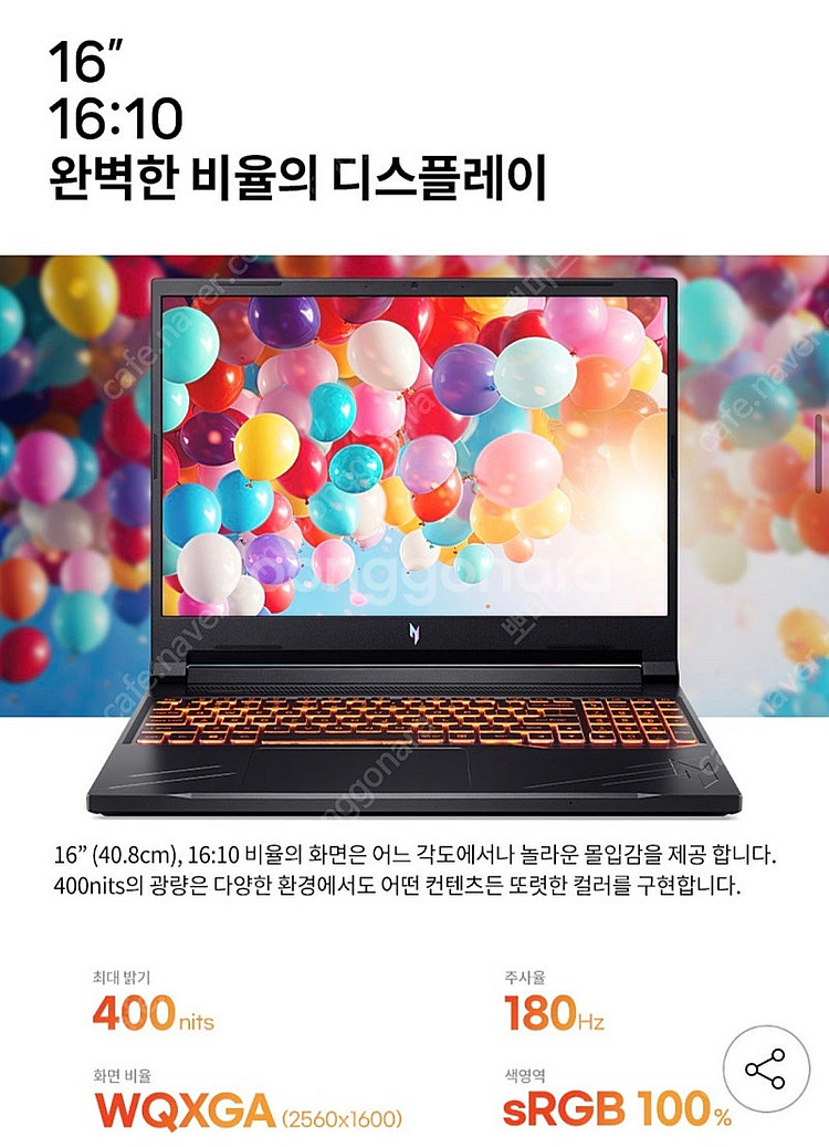 Acer Nitro V 16 게이밍 노트북 판매합니다.--1