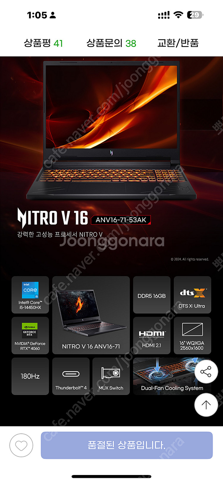 Acer Nitro V 16 게이밍 노트북 판매합니다.--4