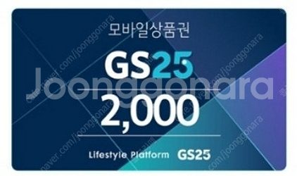 GS25 2천원권, 맘스터치 4천원권--0