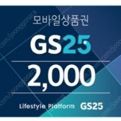 GS25 2천원권, 맘스터치 4천원권
