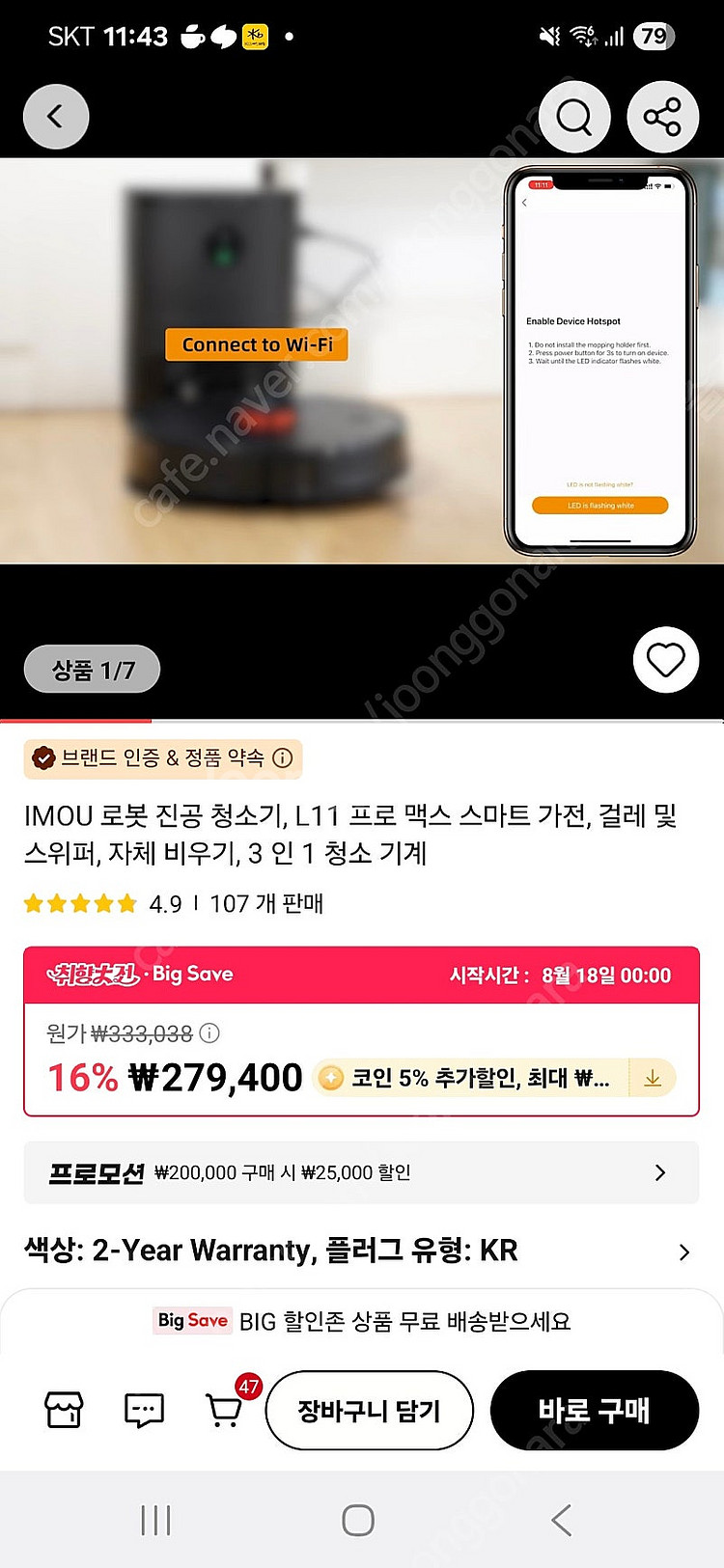 로봇청소기 L11 프로 맥스--9