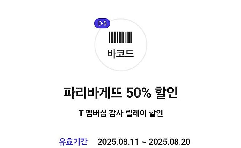 파리바게뜨 50%할인쿠폰 3장--0