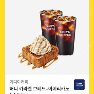 [이디야] 허니 카라멜 브레드+아메리카노 (L) 2잔