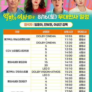 16일 롯데시네마 월드타워 악마가 이사왔다 무대인사 13:55 1매