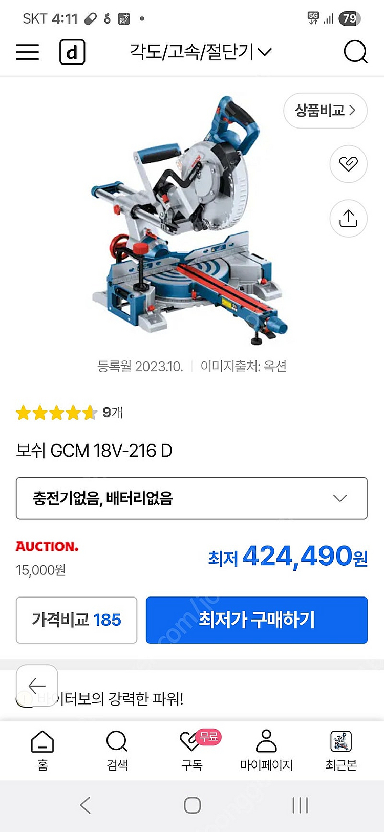 보쉬 무선 각도절단기 GCM 18V-216D판매--3