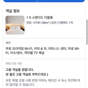 급처 / 나인트리 용산 프리미어 로카우스 호텔 숙박권 08.16-17 토요일 숙박권